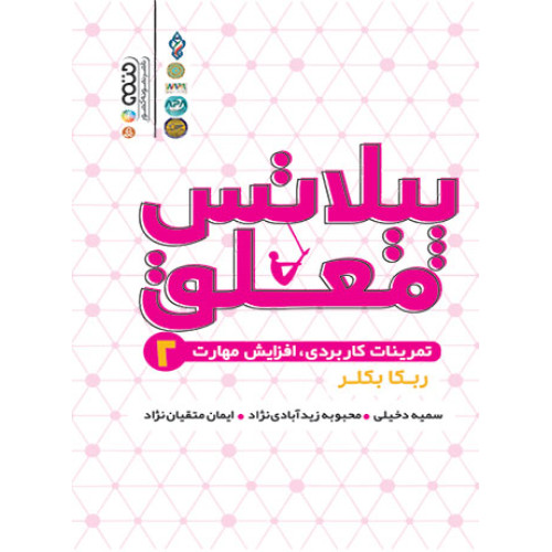 کتاب پیلاتس معلق