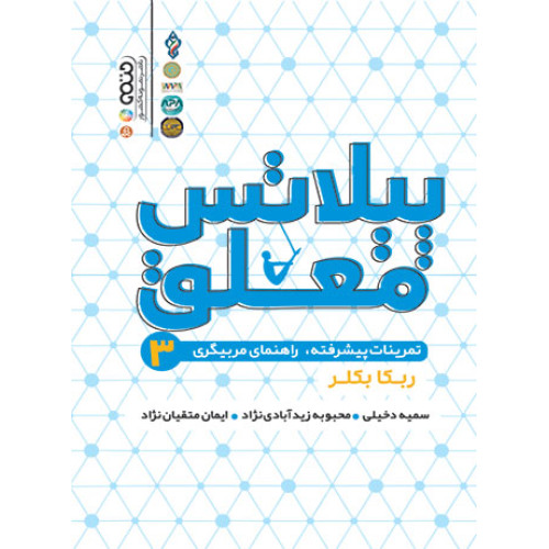 کتاب پیلاتس معلق