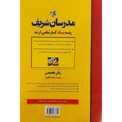 كتاب زبان تخصصی مشاوره (ارشد كتاب زبان تخصصی مشاوره (ارشد