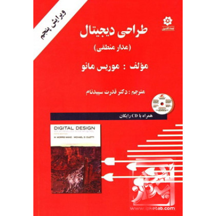 كتاب طراحی دیجیتال موریس مانو