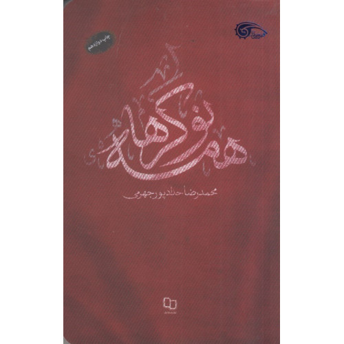 کتاب همه نوکرها
