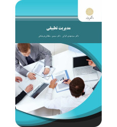 کتاب مدیریت تطبیقی