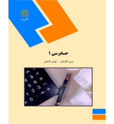 کتاب حسابرسی1
