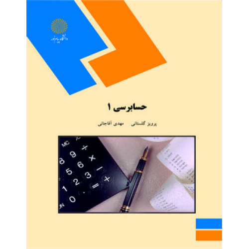 کتاب حسابرسی1