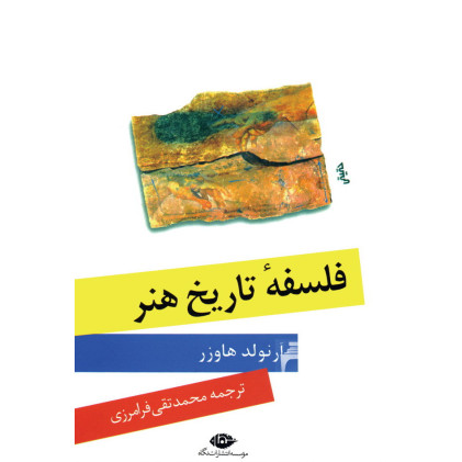 کتاب فلسفه ی تاریخ هنر