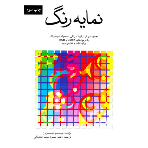 کتاب نمایه رنگ