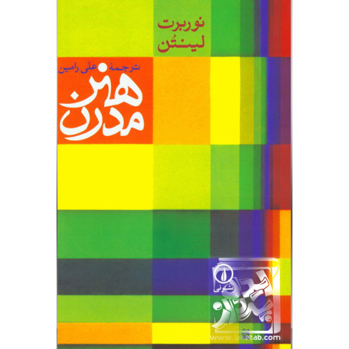 کتاب تاریخ هنر