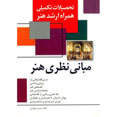 کتاب تحصیلات تکمیلی همراه ارشد هنر