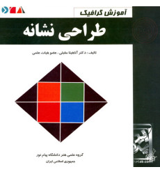 کتاب طراحی نشانه