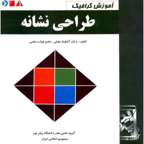 کتاب طراحی نشانه