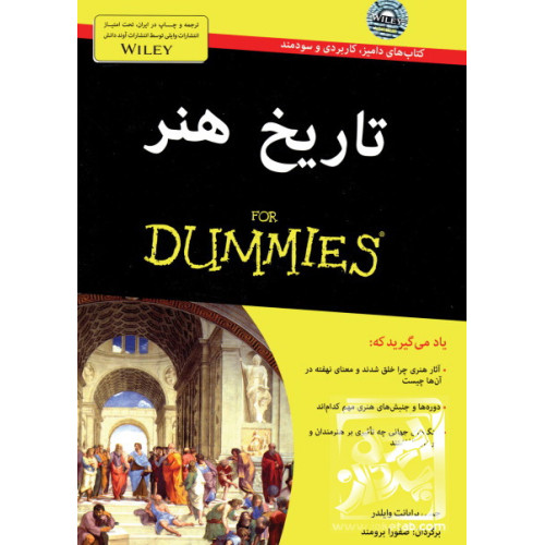 کتاب تاریخ هنر