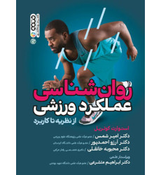 کتاب روانشناسی عملکرد ورزشی