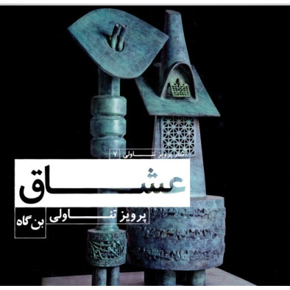 کتاب عشاق