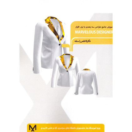 کتاب آموزش جامع طراحی سه بعدی با نرم افزار
