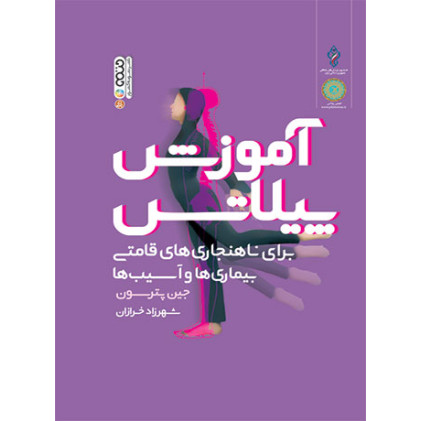 کتاب آموزش پیلاتس