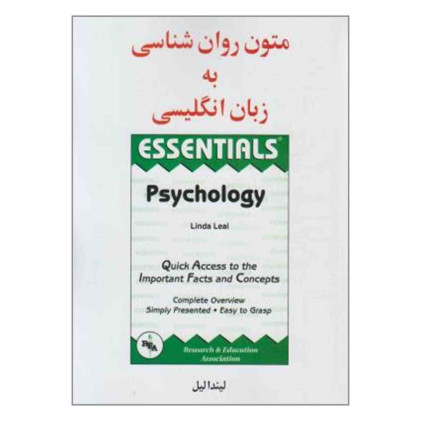 کتاب متون روانشناسی 