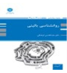 کتاب روانشناسی بالینی