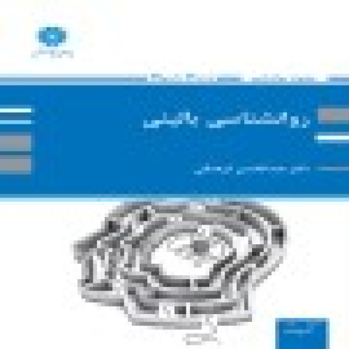 کتاب روانشناسی بالینی