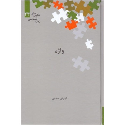 کتاب واژه