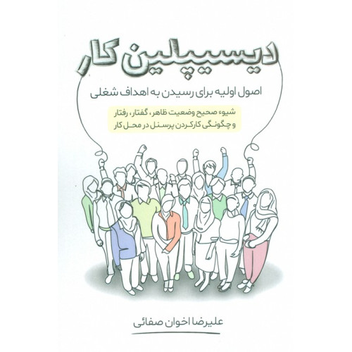 کتاب دیسیپلین کار