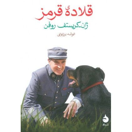 کتاب قلاده قرمز