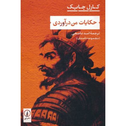 کتاب حکایات من درآوردی