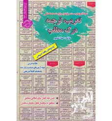 کتاب نمونه آزمون های مستند و پرتکرار برگزار شده استخدامی تعریب, ترجمه, درک مطلب