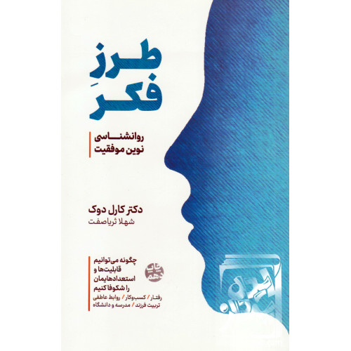 کتاب طرز فکر