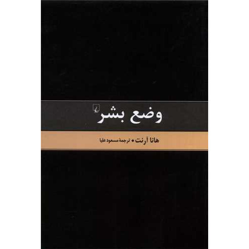 کتاب وضع بشر