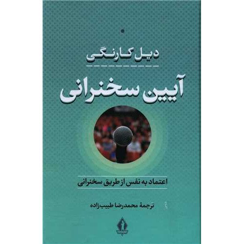 کتاب آیین سخنرانی