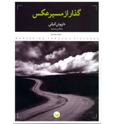 کتاب گذار از مسیر عکس کتاب گذار از مسیر عکس