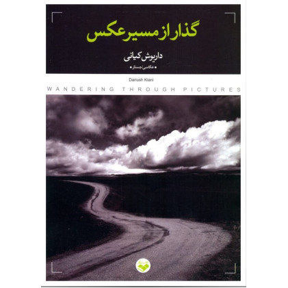 کتاب گذار از مسیر عکس