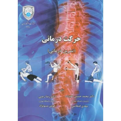 کتاب حرکت درمانی
