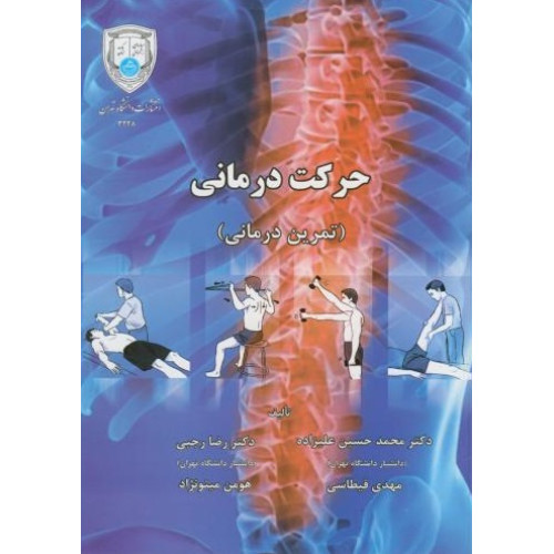 کتاب حرکت درمانی