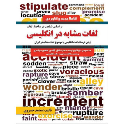 کتاب کتاب لغات مشابه در انگلیسی