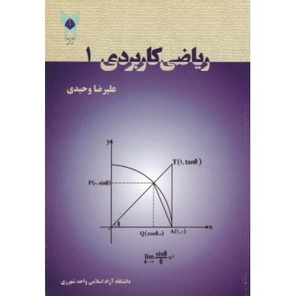 کتاب ریاضی کاربردی1
