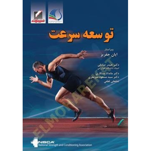 کتاب توسعه سرعت