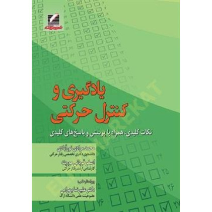 کتاب یادگیری و کنترل حرکتی