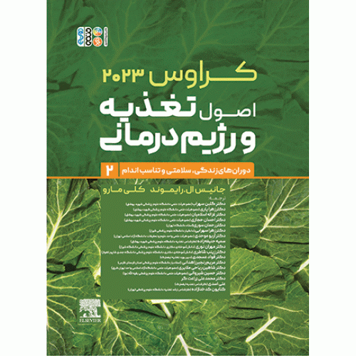 کتاب کراوس 2023 جلد دوم