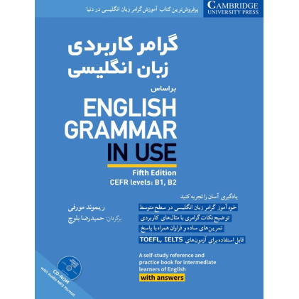 کتاب گرامر کاربردی زبان انگلیسی بر اساس English Grammar In Use کتاب گرامر کاربردی زبان انگلیسی بر اساس English Grammar In Use