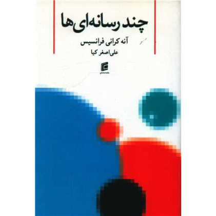 کتاب چند رسانه ای ها