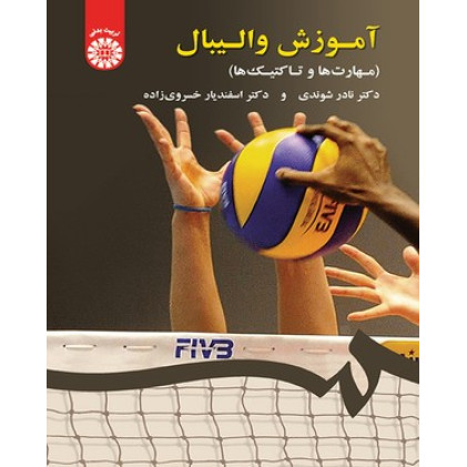 کتاب مسائل حقوقی و اخلاقی در مدیریت ورزش