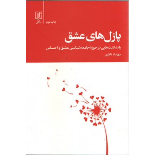 کتاب پازل های عشق