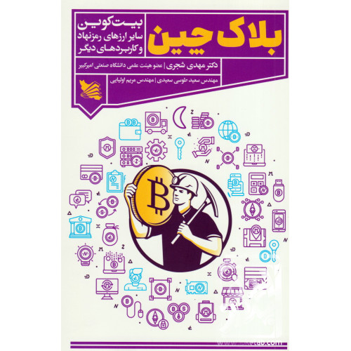 کتاب بلاک چين