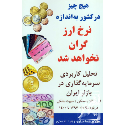 کتاب هیچ چیز در کشور به اندازه نرخ ارز گران نخواهد شد