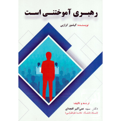 کتاب رهبری آموختنی است