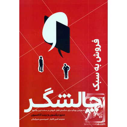 کتاب فروش به سبک چالشگر