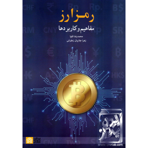 کتاب رمز ارز