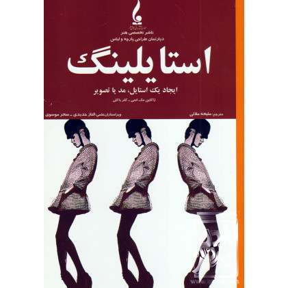 کتاب استایلینگ