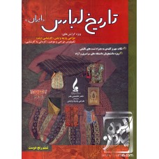 کتاب تاریخ لباس: "ایران"